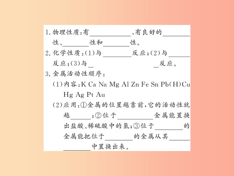 九年级化学下册第八单元金属和金属材料实验活动4金属的物理性质和某些化学性质习题课件 新人教版.ppt_第2页