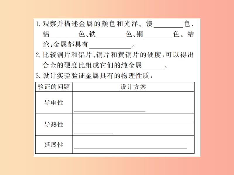 九年级化学下册第八单元金属和金属材料实验活动4金属的物理性质和某些化学性质习题课件 新人教版.ppt_第3页