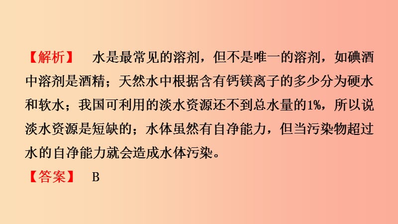 河北省2019年中考化学一轮复习 第三讲 自然界中的水课件.ppt_第3页