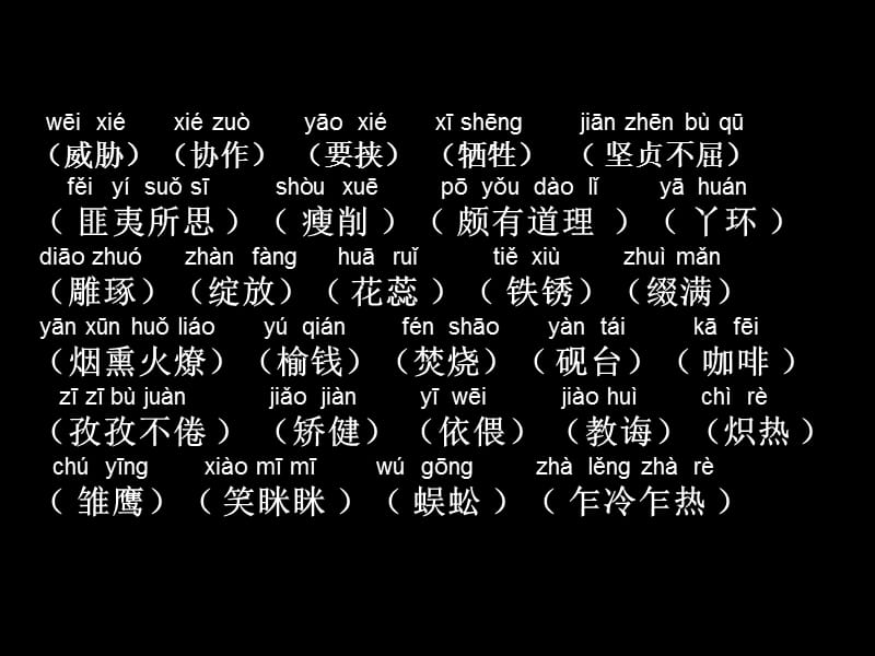 《单元字词卷讲解》PPT课件.ppt_第3页