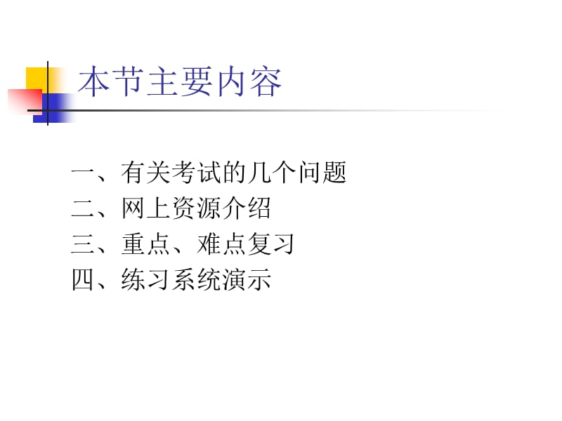 计算机应用基础(专科).ppt_第2页