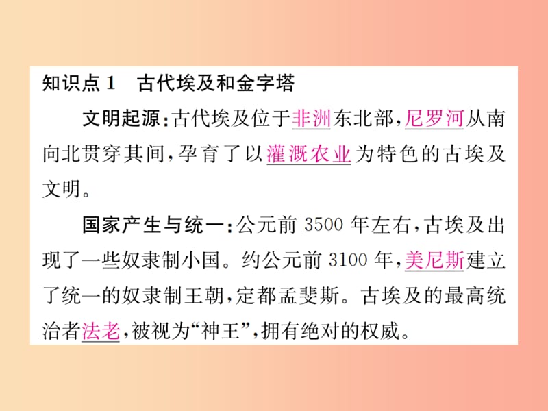 2019秋九年级历史上册 第1课 古代埃及和两河流域文明课件 中华书局版.ppt_第2页