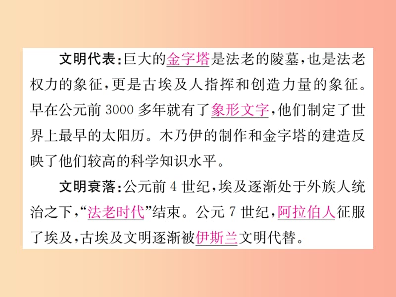 2019秋九年级历史上册 第1课 古代埃及和两河流域文明课件 中华书局版.ppt_第3页