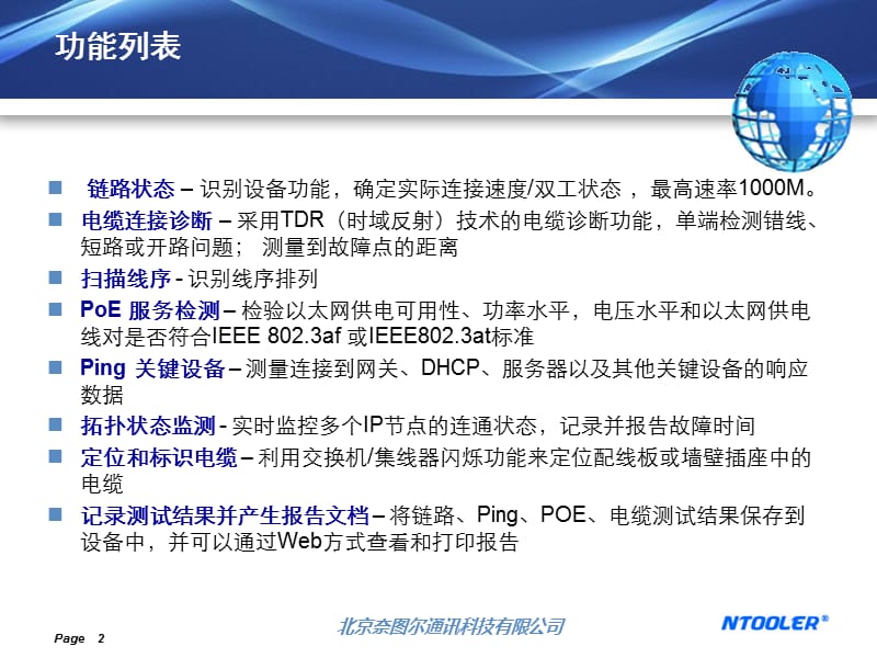 POE网络测试仪产品介绍.ppt_第2页