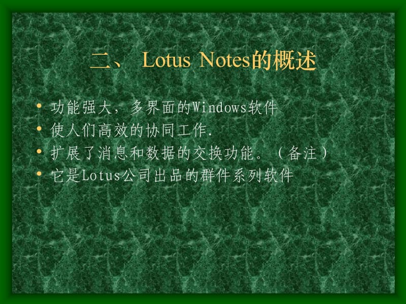 LotusNotes的入门学习.ppt_第3页