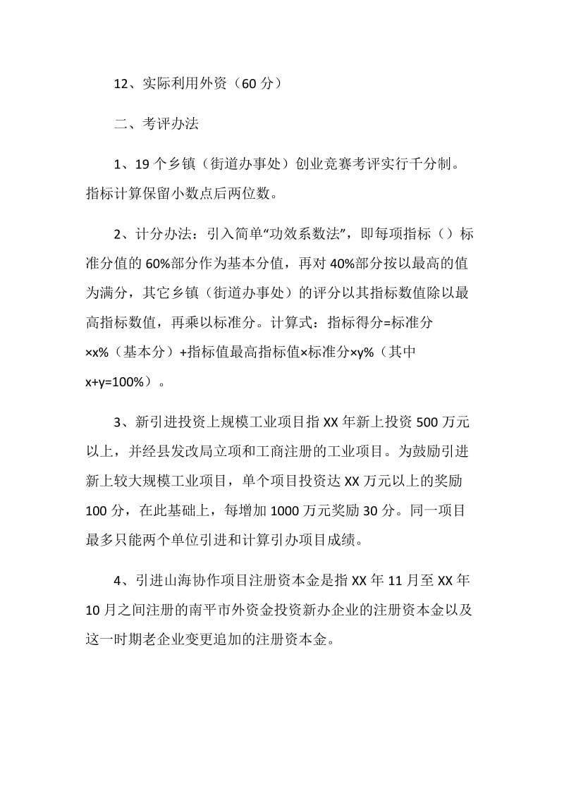 全县创业竞赛活动方案.doc_第2页