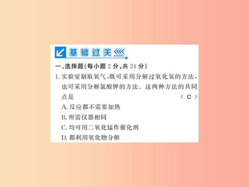 2019年秋九年级化学上册 第六单元 碳和碳的氧化物 进阶测评（九）实验室制取气体的思路习题课件 新人教版.ppt_第2页