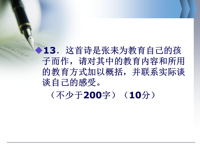 2011高考诗歌鉴赏阅卷感受.ppt_第3页