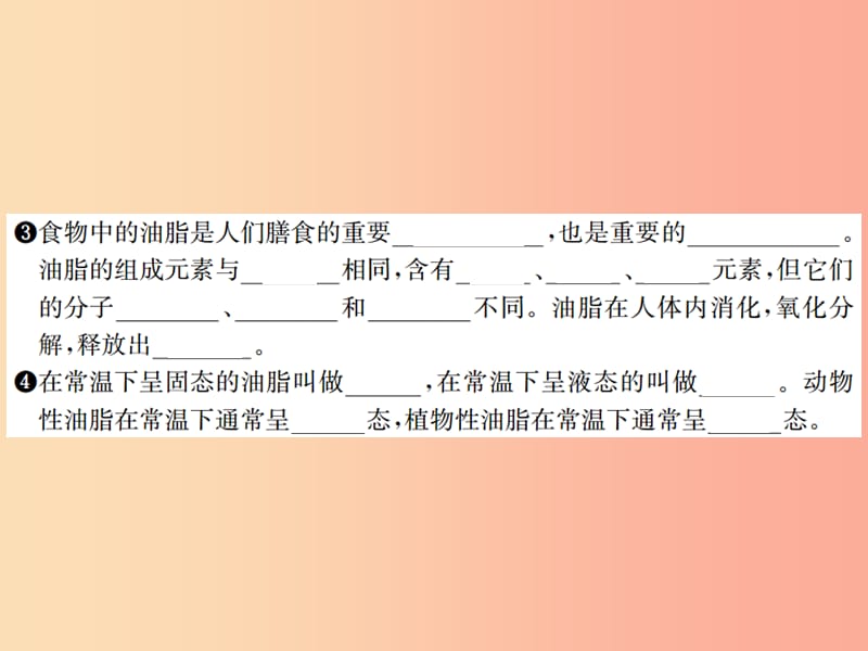 （遵义专版）2019年秋九年级化学全册 第8章 食品中的有机化合物 第2节 糖类 油脂课件 沪教版.ppt_第3页