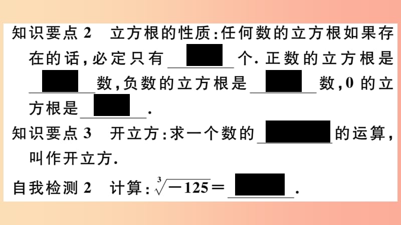 2019年秋八年级数学上册 第11章 数的开方 11.1 平方根与立方根 11.1.2 立方根习题课件 华东师大版.ppt_第3页