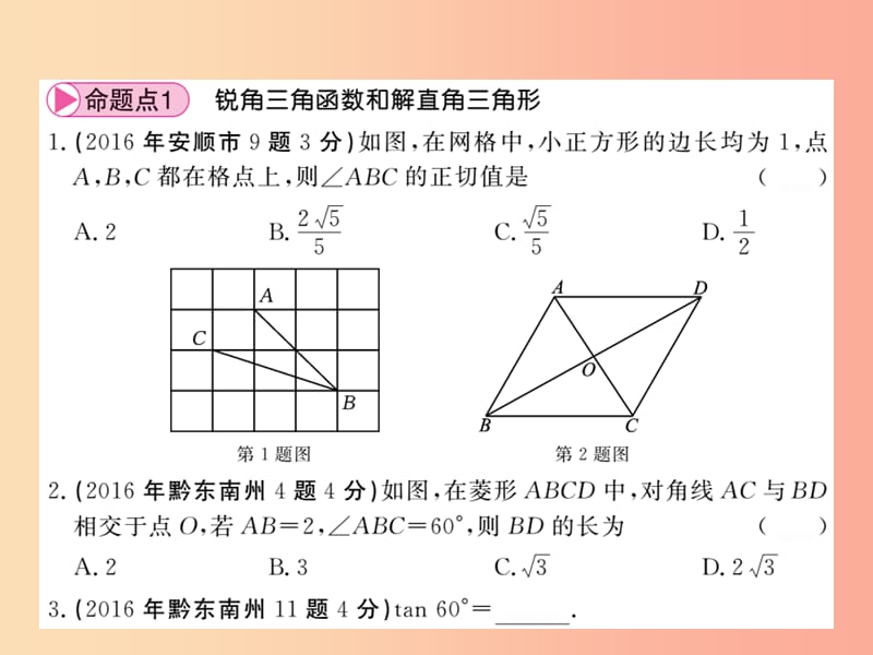 （贵州专版）2019中考数学总复习 第1轮 教材知识梳理 第4章 图形的初步认识与三角形 第19节课件.ppt_第3页