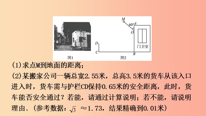 浙江省2019年中考数学复习 第九章 解直角三角形 第二节 解直角三角形及其应用课件.ppt_第3页