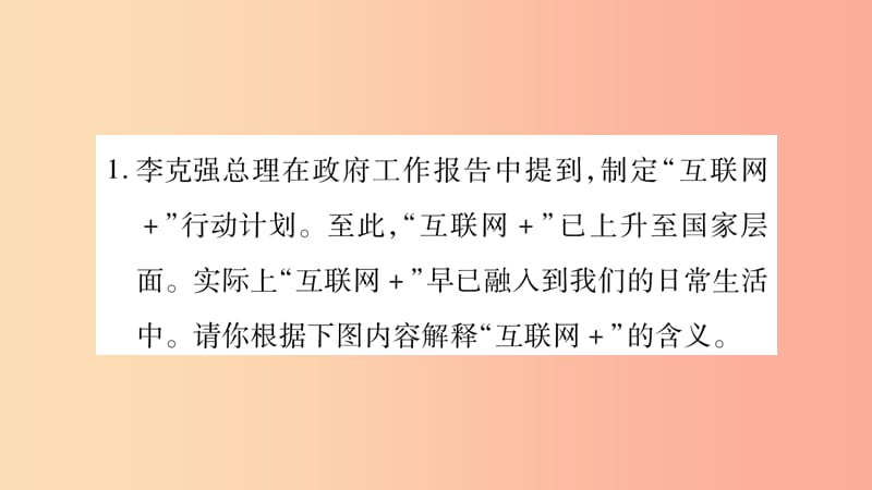 2019年八年级语文上册 第4单元 综合性学习 我们的互联网时代习题课件 新人教版.ppt_第2页