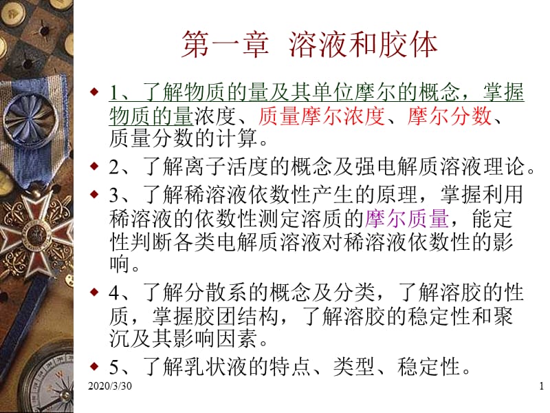 《无机及分析化学》PPT课件.ppt_第1页