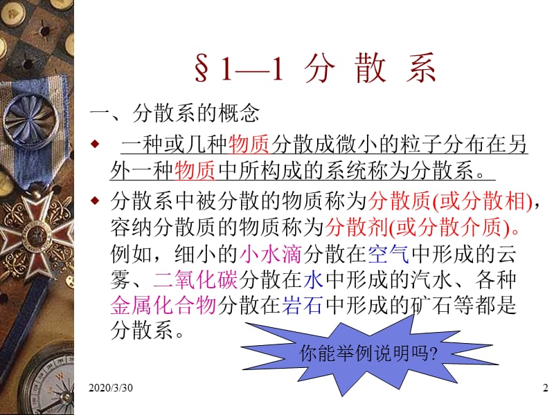 《无机及分析化学》PPT课件.ppt_第2页