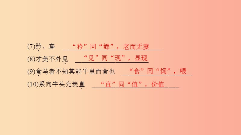 八年级语文下册 期末专题复习六 文言文基础训练习题课件 新人教版.ppt_第3页