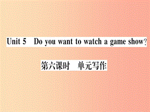 （通用版）2019秋八年級英語上冊 Unit 5 Do you want to watch a game show（第6課時）新人教 新目標版.ppt