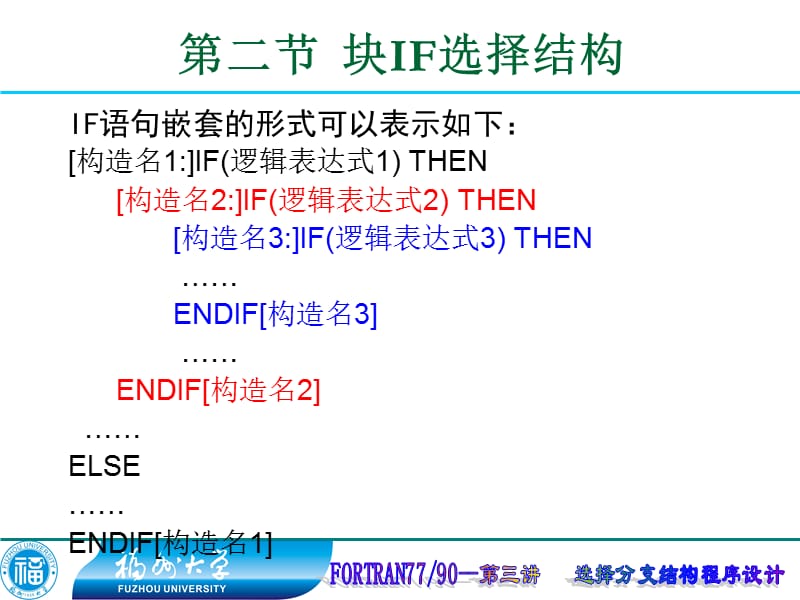 FORTRAN语言第3章(共8章).ppt_第2页
