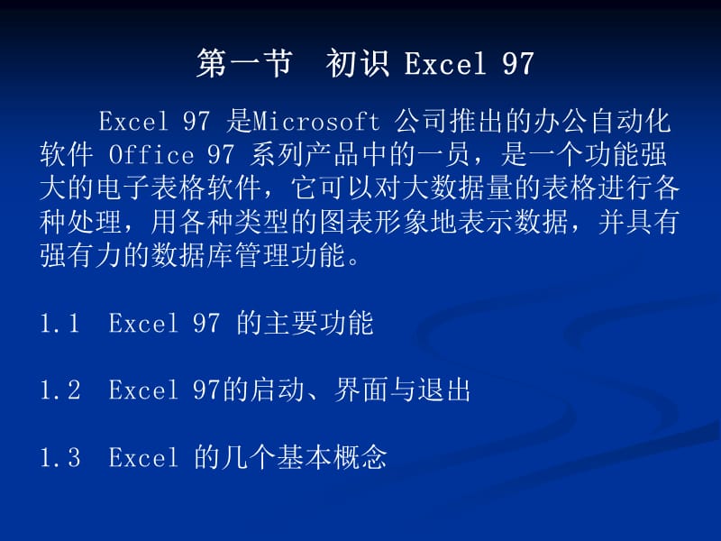 Excel97基础课程.ppt_第2页