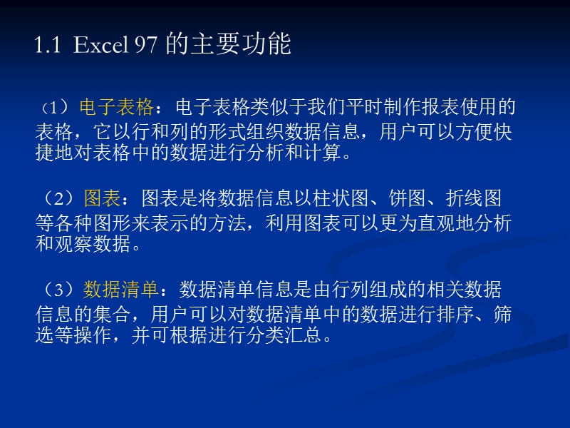 Excel97基础课程.ppt_第3页