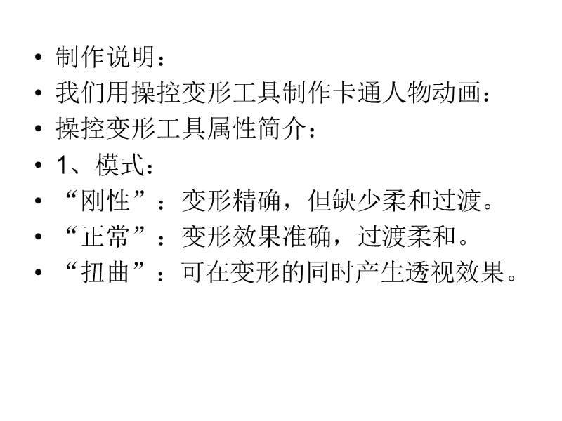 PS实例教程：卡通人物动画.ppt_第2页