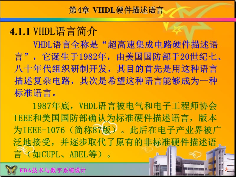 VHDL硬件描述语言.ppt_第3页