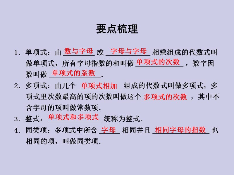 2012年中考数学复习：整式及其运.ppt_第2页