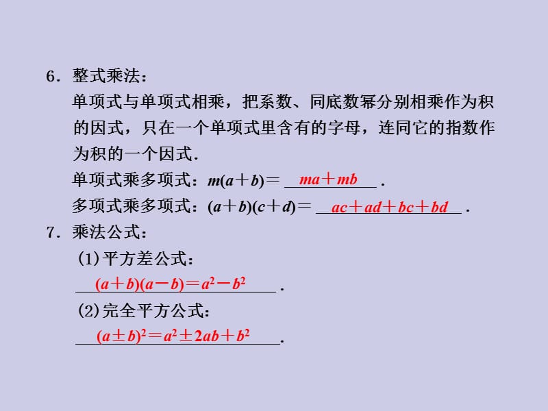 2012年中考数学复习：整式及其运.ppt_第3页