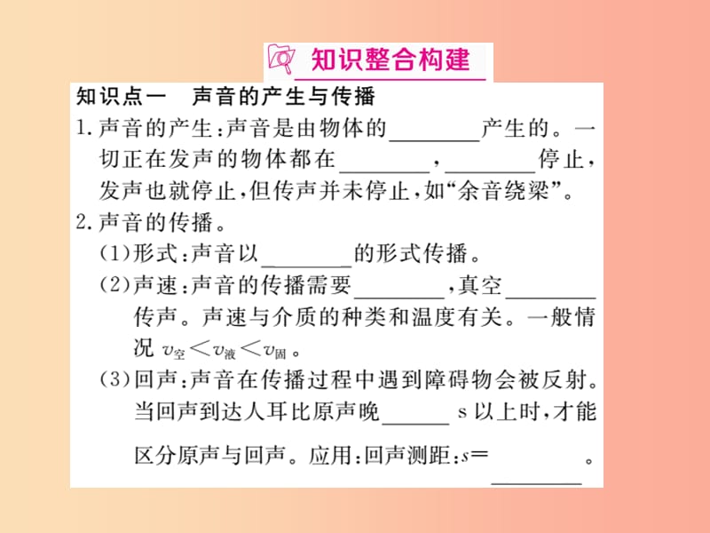 九年级物理下册 寒假复习一 声现象习题课件 （新版）粤教沪版.ppt_第2页