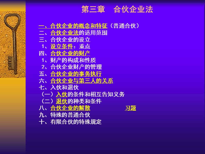 个人独资企业法和合伙企业法.ppt_第1页