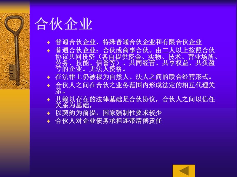 个人独资企业法和合伙企业法.ppt_第3页