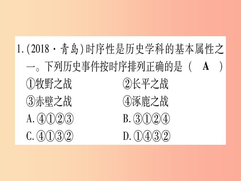 2019中考历史总复习 第一篇 考点系统复习 板块一 中国古代史 主题三 政权分立与民族融合（精练）课件.ppt_第2页