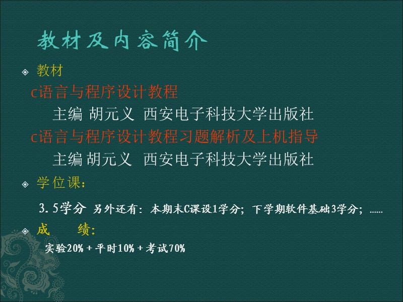 C语言与程序设计简介.ppt_第2页