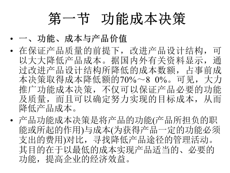 CFO知识体系D第四章横向价值链分析.ppt_第3页