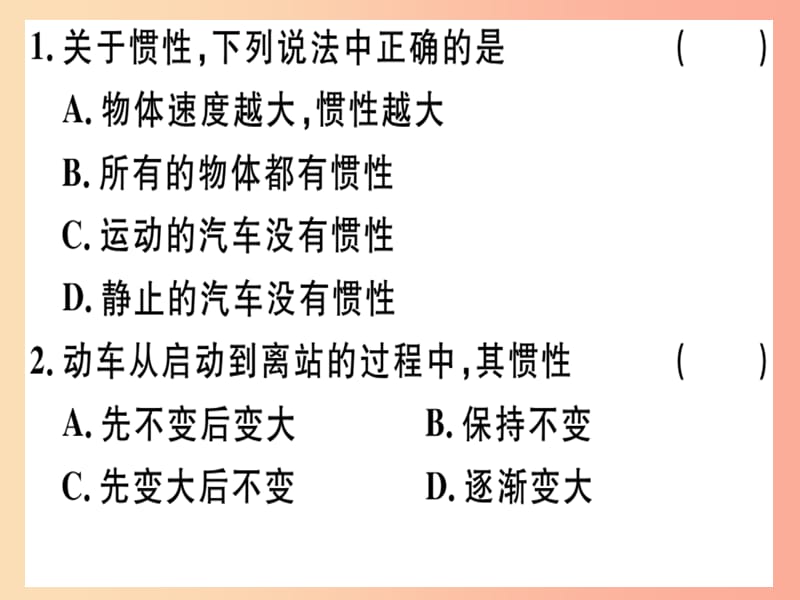 2019春八年级物理全册 第七章 第一节 科学探究 牛顿第一定律（第2课时 惯性）习题课件（新版）沪科版.ppt_第1页