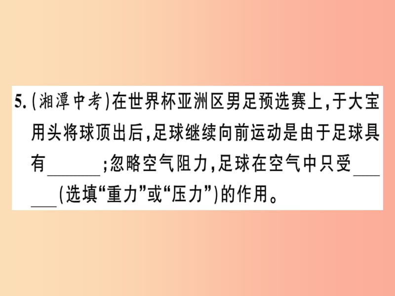 2019春八年级物理全册 第七章 第一节 科学探究 牛顿第一定律（第2课时 惯性）习题课件（新版）沪科版.ppt_第3页