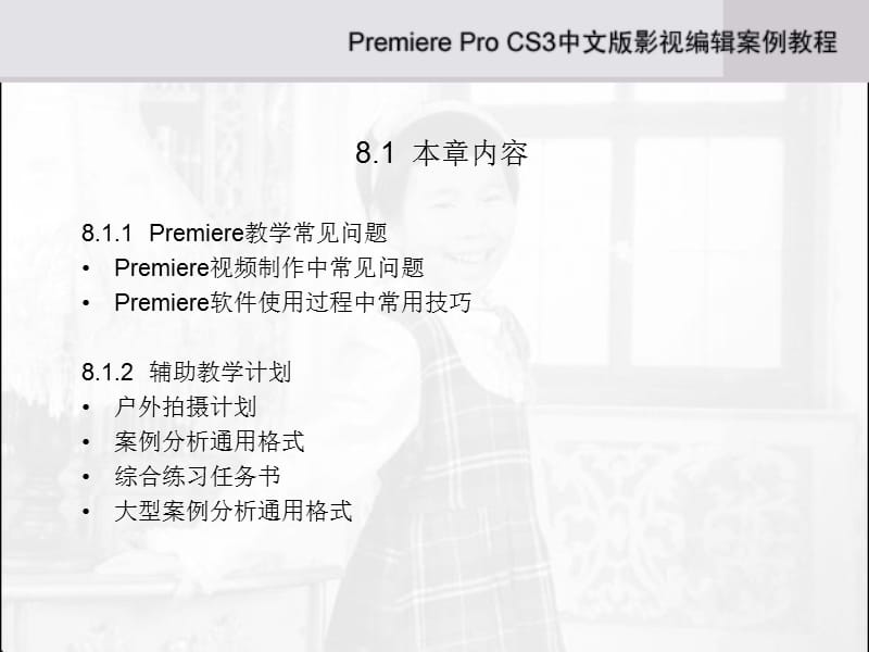 《PremiereProCS》PPT课件.ppt_第2页