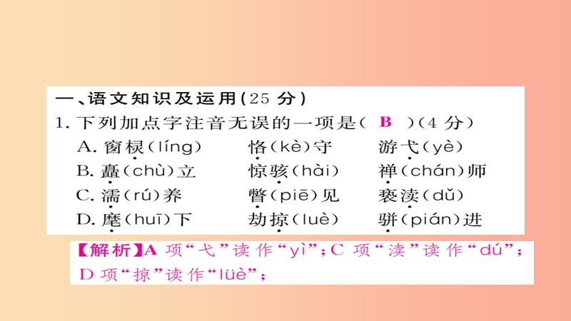 2019年秋九年级语文上册 阶段测评（二）习题课件 新人教版.ppt_第2页