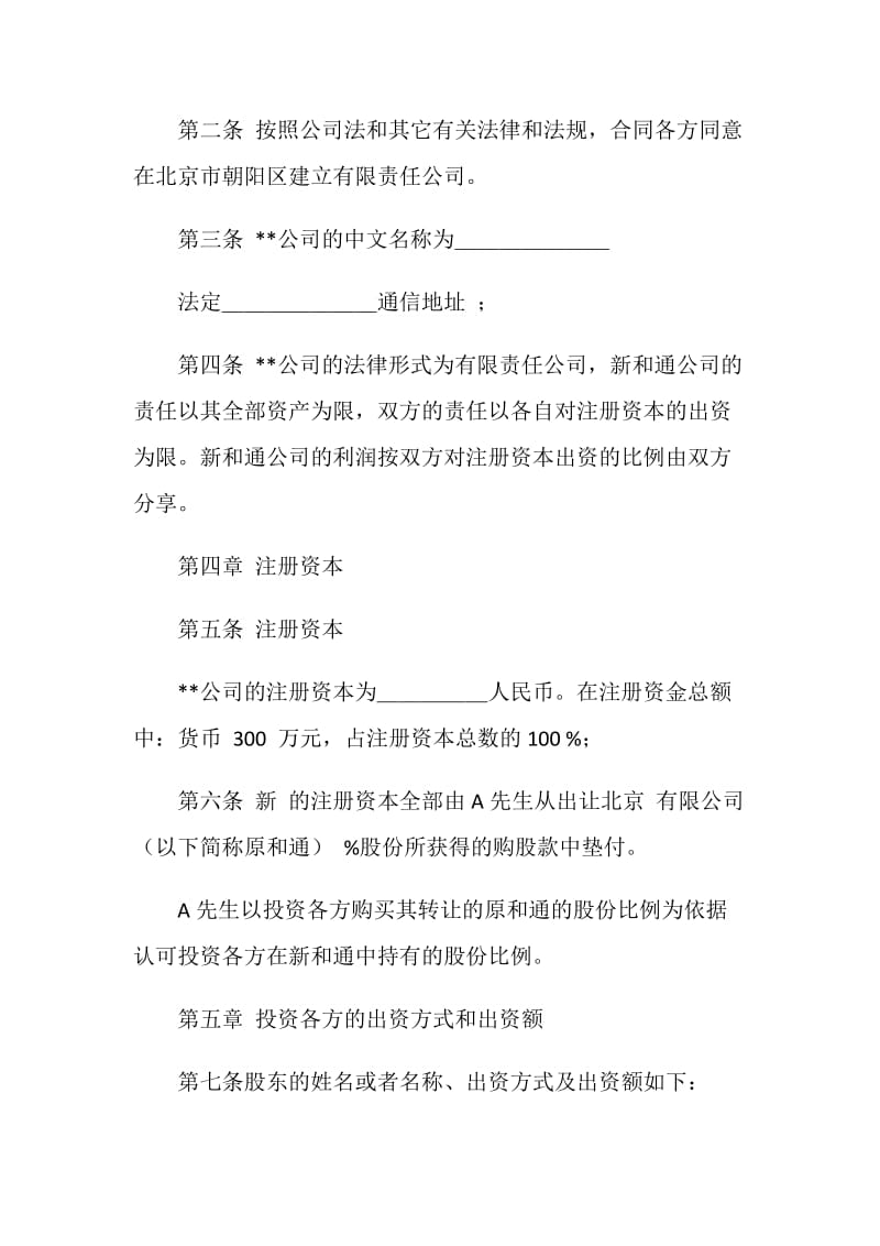 入股合同书.doc_第2页