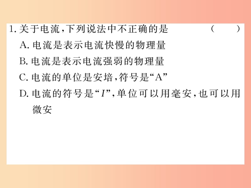 九年级物理全册第十五章第4节电流的测量习题课件 新人教版.ppt_第2页