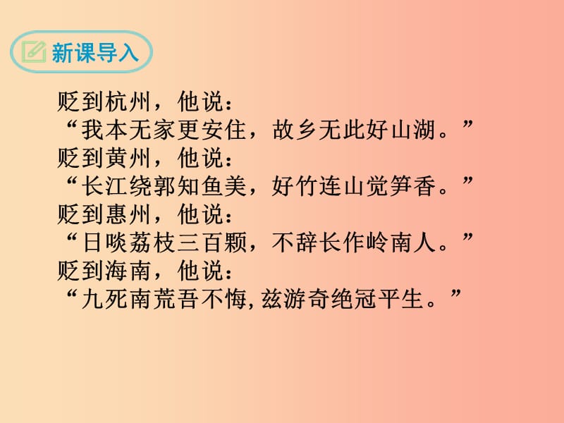 九年级语文下册第三单元课外古诗词诵读定风波莫听穿林打叶声课件新人教版.ppt_第3页