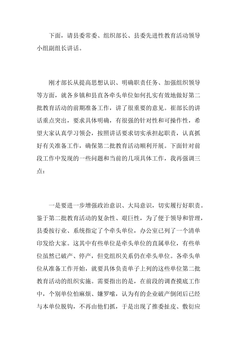 全县第二批先进性教育活动动员会主持词.doc_第2页