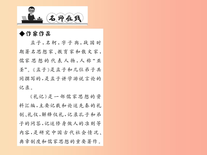 八年级语文上册 第七单元 26 古文二则习题课件 （新版）语文版.ppt_第2页