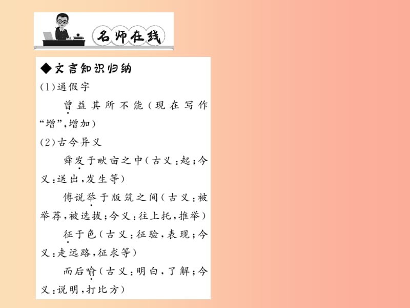 八年级语文上册 第七单元 26 古文二则习题课件 （新版）语文版.ppt_第3页