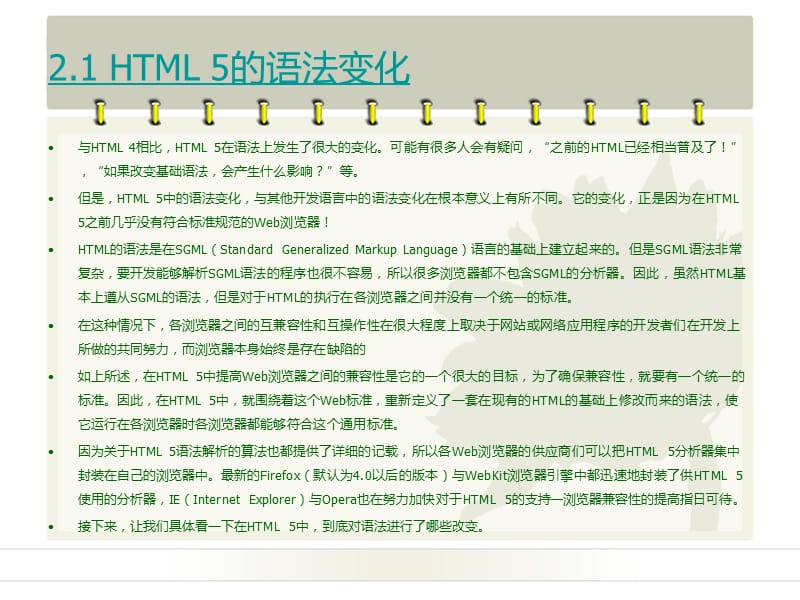 HTML5CSS3权威指南(第二章).ppt_第3页
