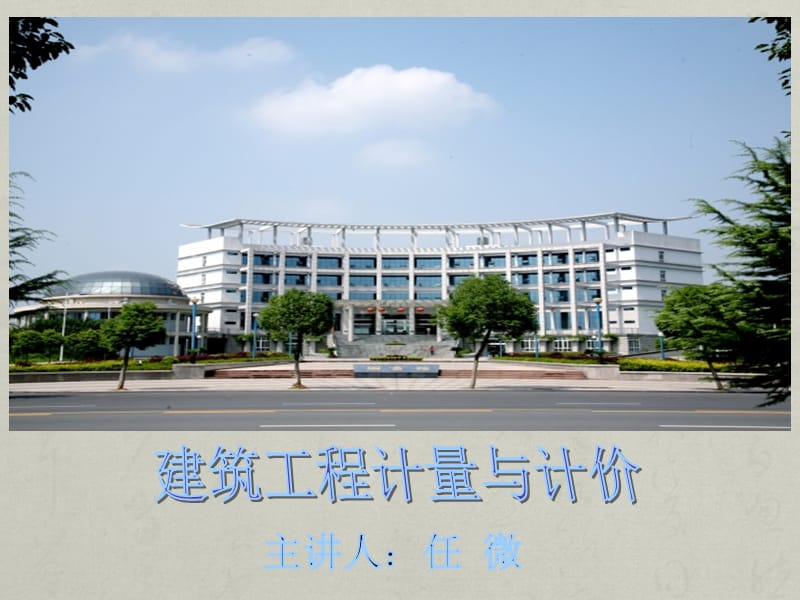 项目定额计价任务建筑面积.ppt_第1页