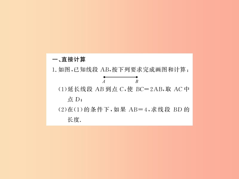 （湖北专用）2019年秋七年级数学上册 方法专题 线段的计算习题课件 新人教版.ppt_第2页