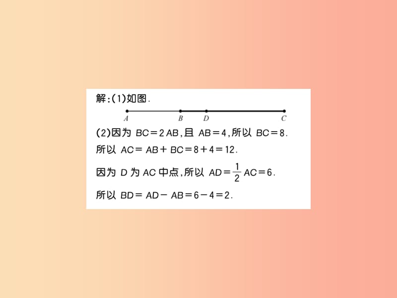 （湖北专用）2019年秋七年级数学上册 方法专题 线段的计算习题课件 新人教版.ppt_第3页