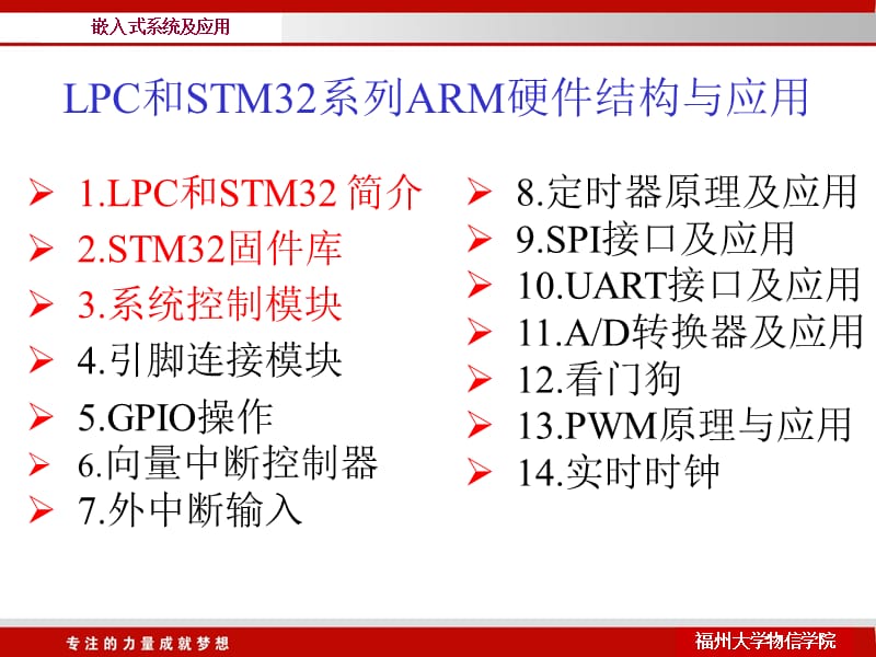 ARM硬件结构应用(1～).ppt_第1页