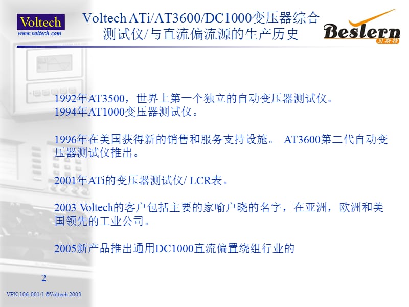 VoltechATiAT3600变压器综合测试仪.ppt_第2页